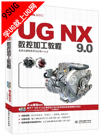 UGNX9.0数控加工教程.png