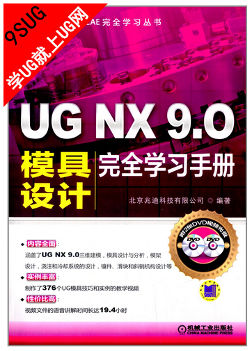 UGNX9.0模具设计完全自学手册.png
