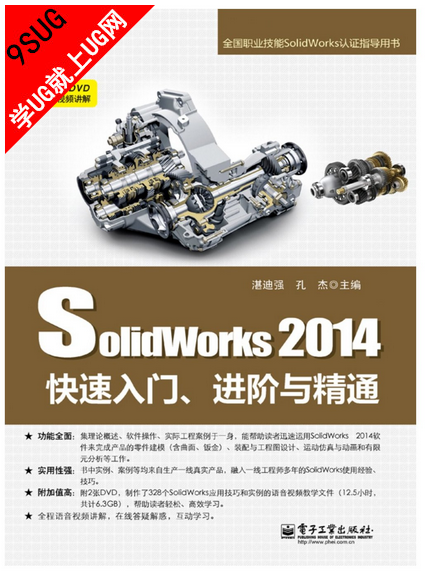 SolidWorks 2014下载