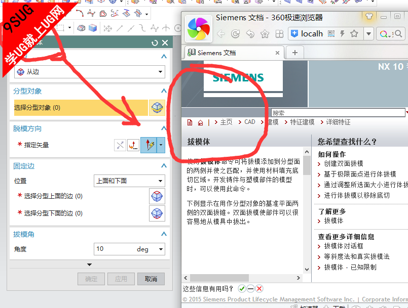 UG10.0简体中文帮助文件-13.png