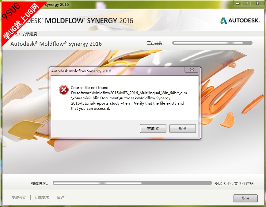 moldflow2016安装不成功