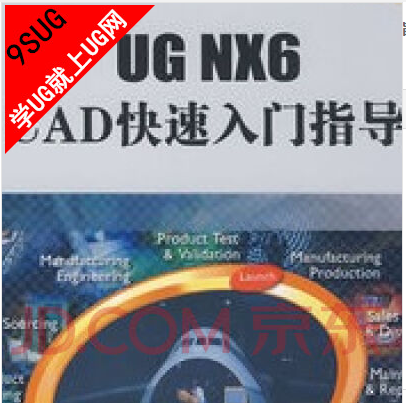 UG NXCAD快速入门指导(Siemens PLM应用指导系列丛书) 
