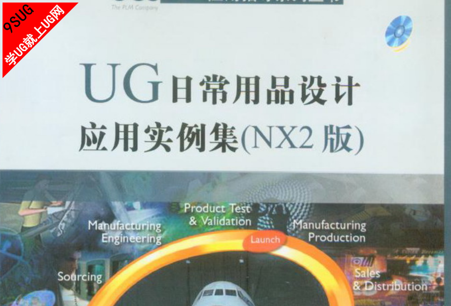 UGNX2.0教程
