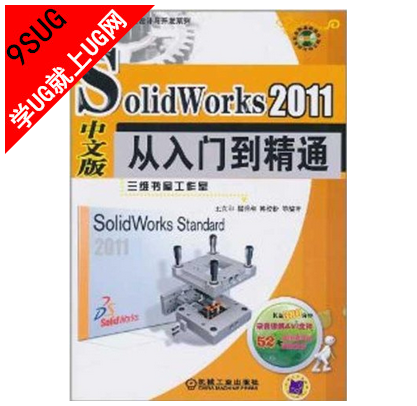 SolidWorks 2011中文版从入门到精通光盘