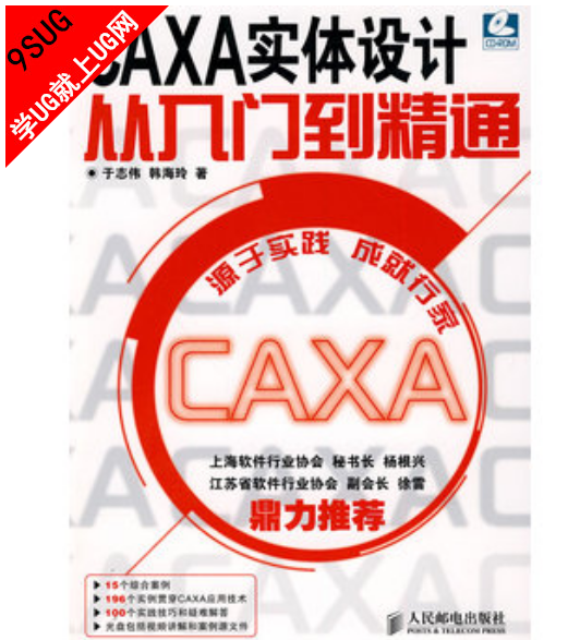  CAXA 实体设计从入门到精通就上UG网