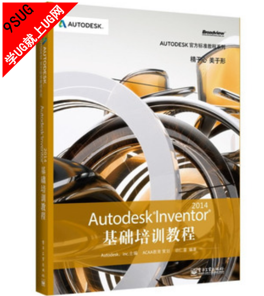 Autodesk inventor基础培训教程