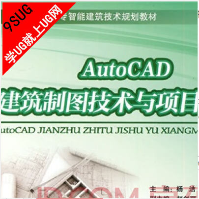 Auto CAD建筑制图技术与实践（2007版）｜就上UG网