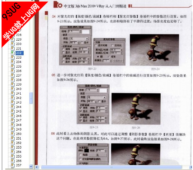 中文版3ds Max 2010+VRay从入门到精通｜就上UG网