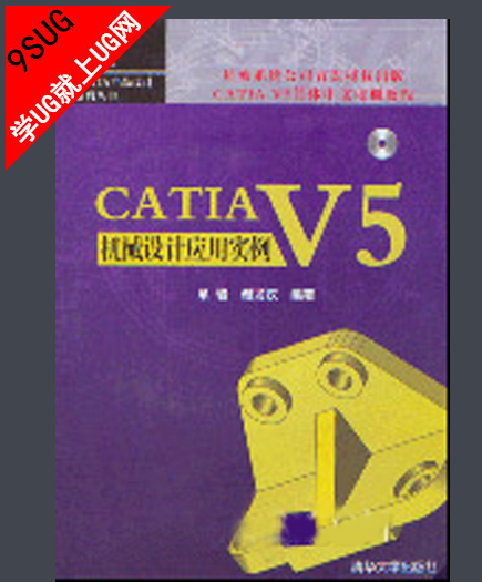 CATIA V5机械设计应用实例(附光盘)