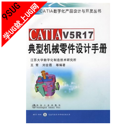 CATIA V5R17 典型机械零件设计手册｜就上UG网