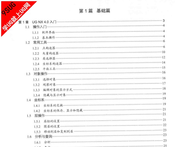 UG NX4.0中文版机械设计典型范例教程(光盘文件)