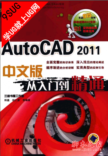 AutoCAD 2011中文版从入门到精通｜就上UG网
