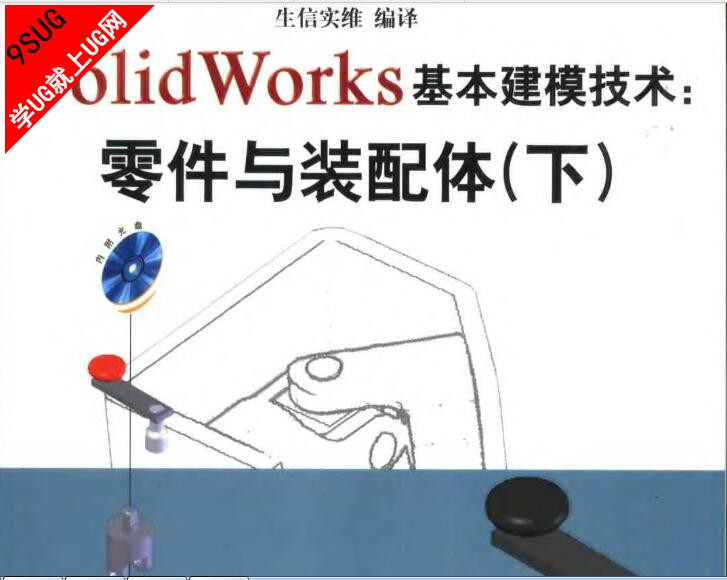 SolidWorks 基本建模技术：零件与装配体(上|下)