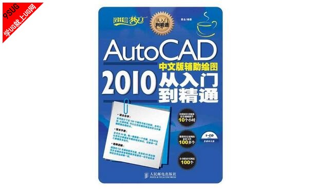 AutoCAD2010中文版辅助绘图从入门到精通