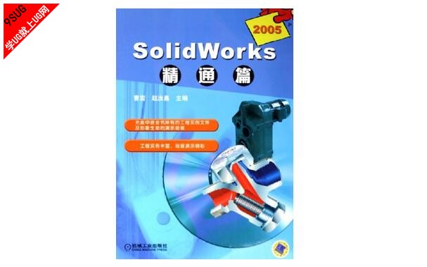Solid Works 2005 精通篇