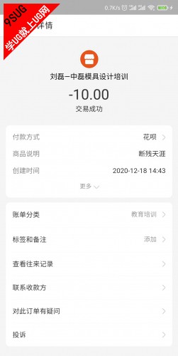 Screenshot_2020-12-20-01-13-49-800_com.eg.android.AlipayGphone.jpg