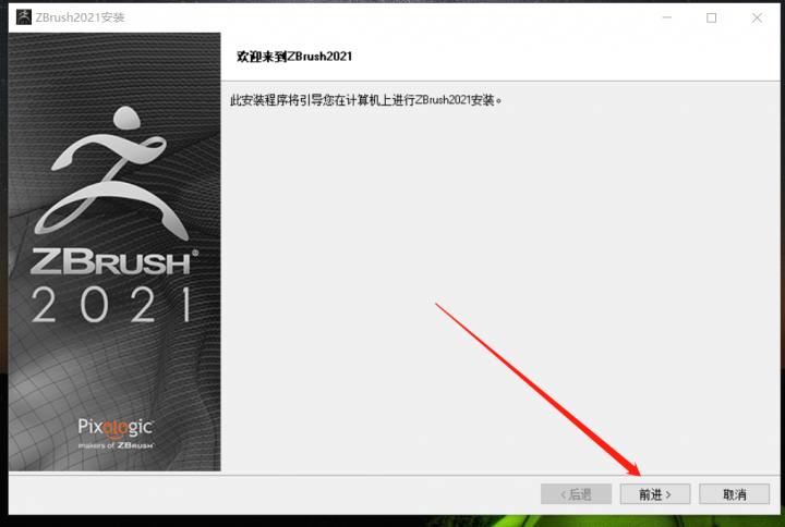 ZBrush2021安装方法5.png