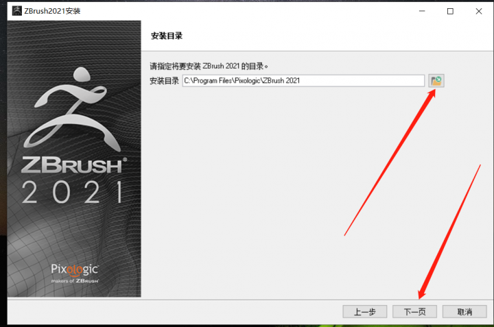 ZBrush2021安装方法7.png