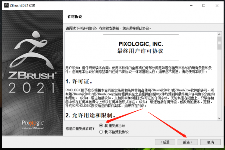 ZBrush2021安装方法6.png