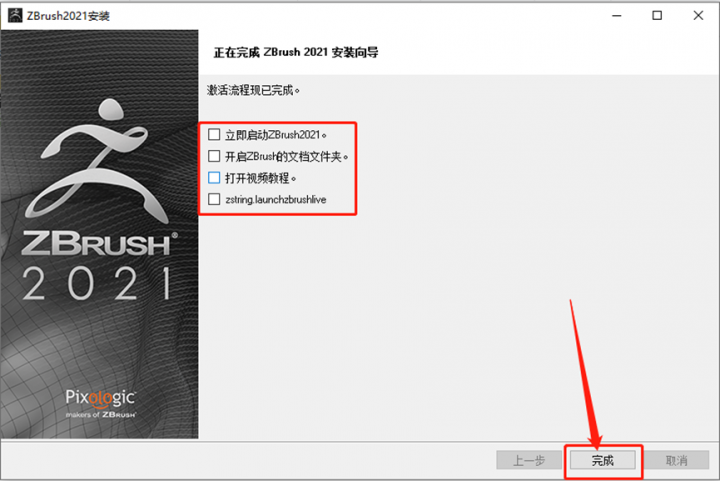 ZBrush2021安装方法8.png