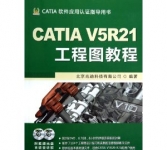 《CATIA V5R21工程图教程》