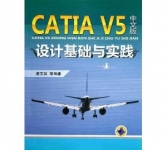 《CATIA V5中文版设计基础与实践》