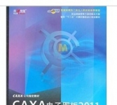 《CAXA电子图板2011机械设计与制作标准实训教程 》