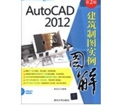 《AutoCAD 2012建筑制图实例图解》