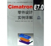 《Cimatron E7.0零件设计实例详解》