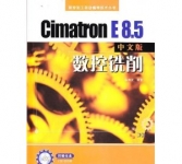 《Cimatron E8.5数控铣削》