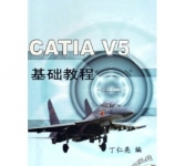 《CATIA V5基础教程》