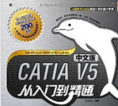 《CATIA V5中文版从入门到精通》
