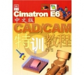 《Cimatron E6 中文版 CAD/CAM 特训教程》