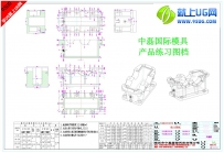 中磊国际零件(ZL024）练习图纸-就上UG网