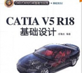 《CATIA V5R18基础设计》