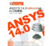 《ANSYS 14.0有限元分析入门与提高》