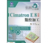 《机械工程师Cimatron E8中文版数控加工》