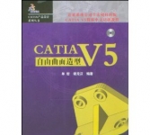 《CATIA V5自由曲面造型》