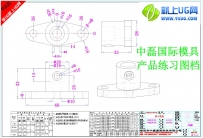 中磊国际机械零件（016）练习图纸-就上UG网