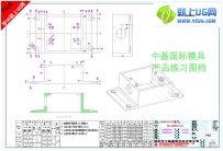 中磊国际零件(ZL020）练习图纸-就上UG网