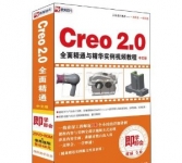 《Creo 2.0全面精通与精华实例视频教程(中文版)》