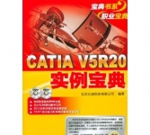 《CATIA V5R20实例宝典》
