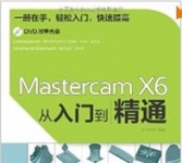 《Mastercam X6从入门到精通(附光盘)》