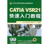 《CATIA V5R21快速入门教程》