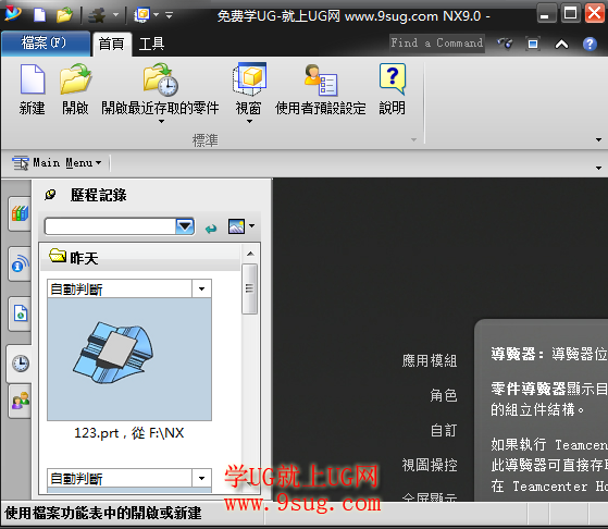 免费学UG就上UG网