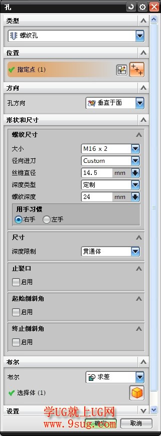 UG螺纹