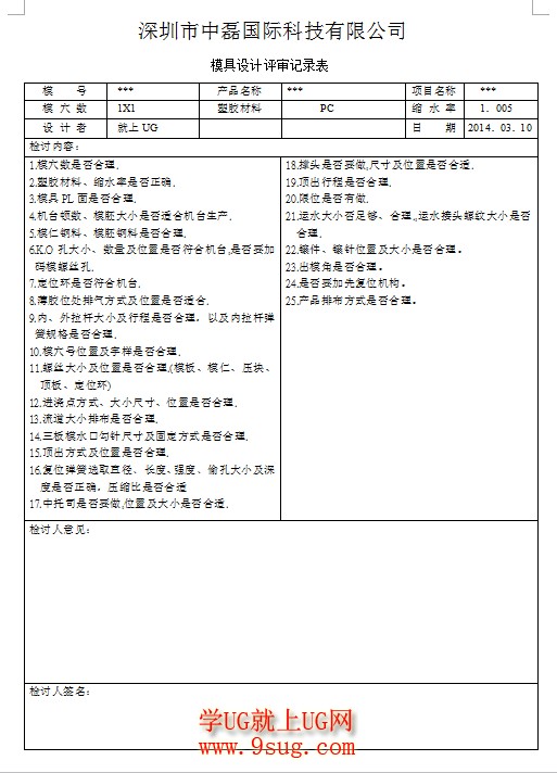 模具设计自检