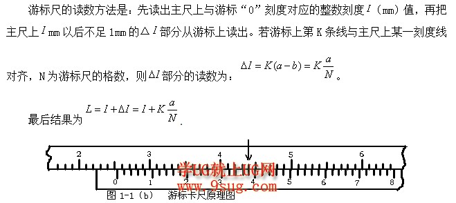 游标卡尺精度