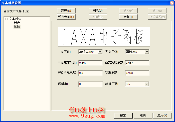 CAXA标注
