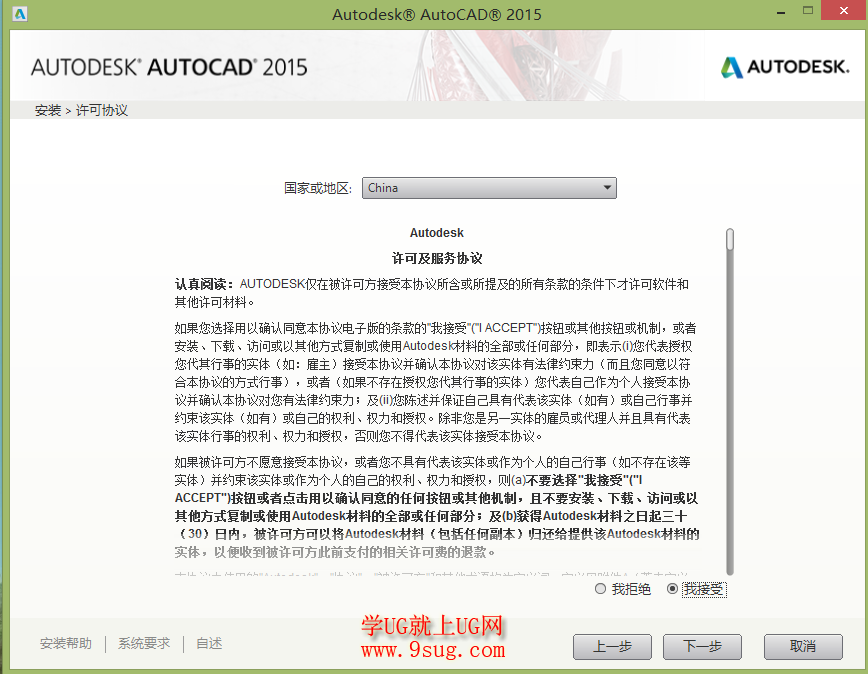 CAD2015安装方法